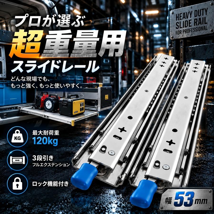 スライドレール 引き出し 重量用 ハイエース スライドフロア 荷台
