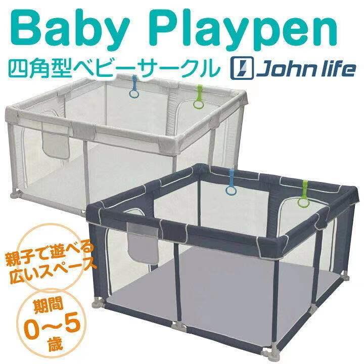 まとめ買い特価まとめ買い特価ベビーサークル メッシュ 120 小さめ