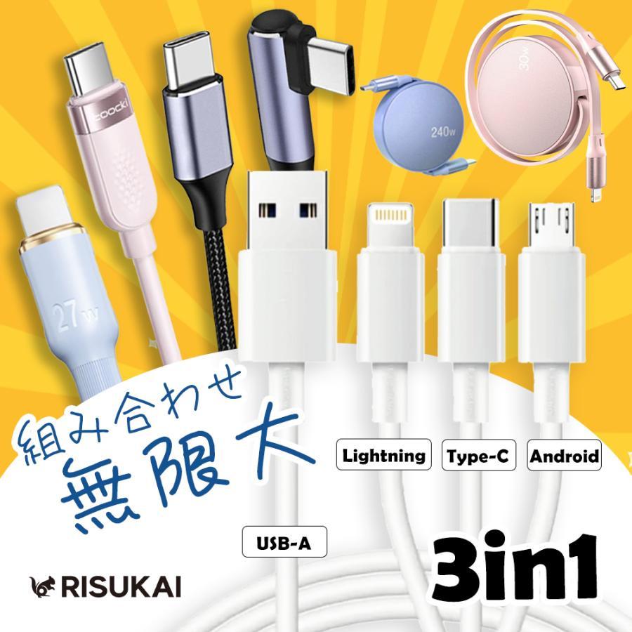 充電ケーブル全種類まとめ】 充電 ケーブル 2in1 タイプc ライトニング