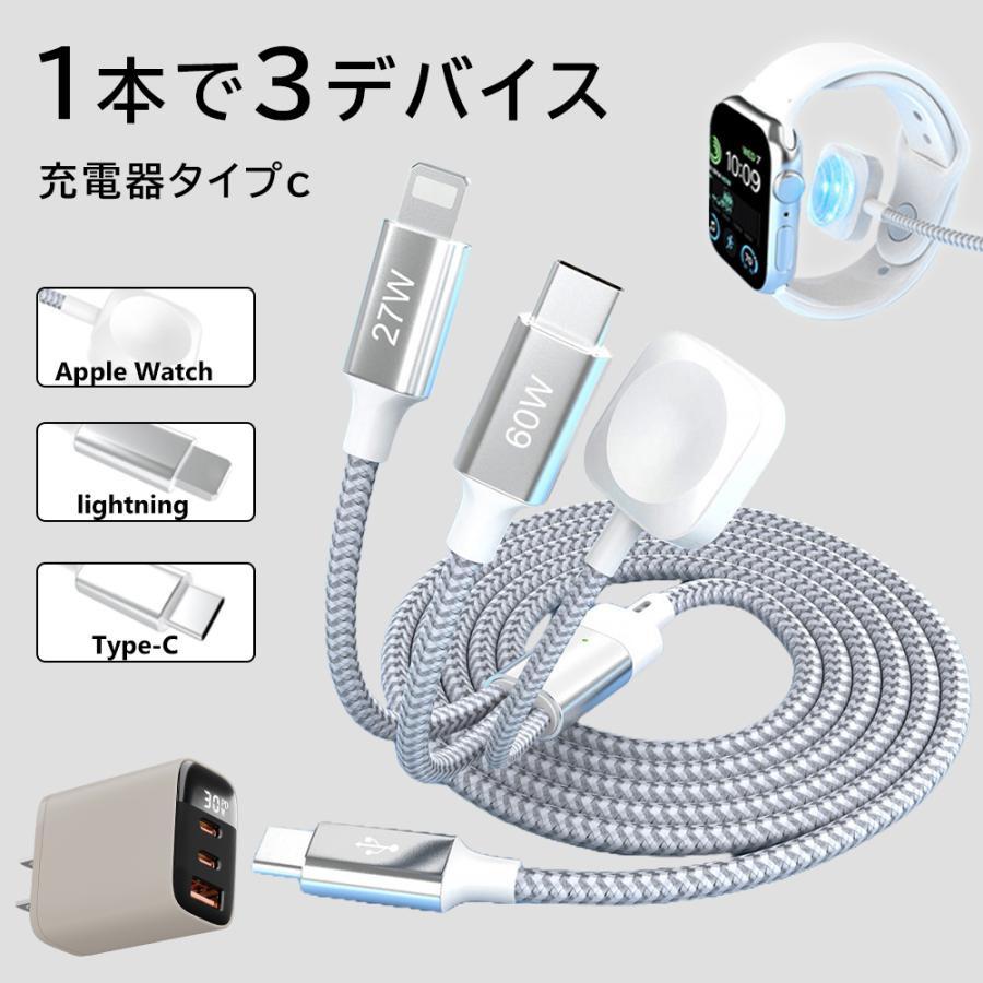 3in1/3in2 】これ1本 Watch iPhone16e Type-c同時充電 PD30W