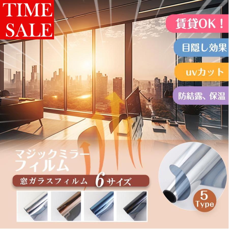 最安挑戦SALE★ 窓ガラスフィルム 断熱シート 窓 目隠し ガラスフィルム マジックミラー フィルム 防犯対策 外から見えない  UVカット 熱中症対策グッズ の商品画像