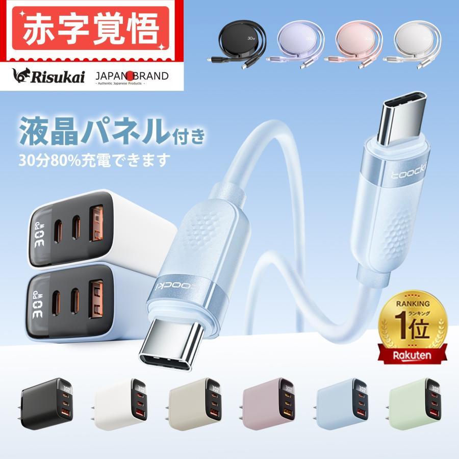 iPhone16e/14/13/12充電 PSE認証30W/20W タイプC 充電器 ACコンセント PD充電器 android充電器 Type-C充電器 急速充電器 iphone充電器 ipad の商品画像