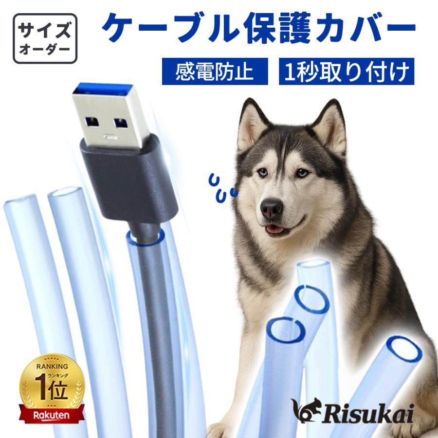 ケーブル守護神！】ケーブルカバー ペット 犬 猫 コード 噛み防止 配線