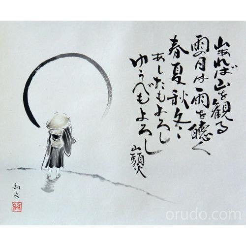 掛軸 肉筆 山頭火 西嶋和文（掛け軸 尺八横）幅63cm×丈135m : 大瑠堂