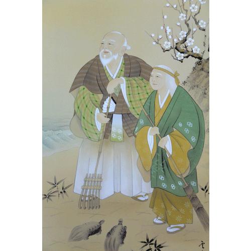 掛軸　高砂　小島雲嶺作(慶事用掛け軸　尺五立)幅54.5cm×丈190cm_2