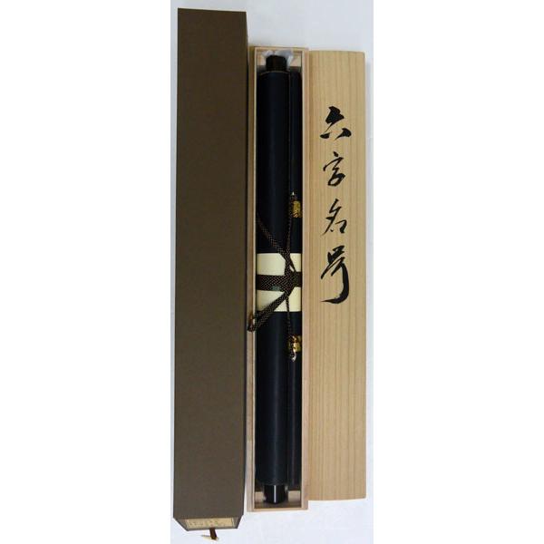 掛軸 南無阿弥陀仏 六字名号 肉筆 渡辺雅心書（仏事用肉筆掛け軸）幅