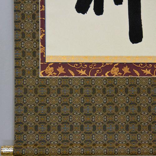 掛軸 南無阿弥陀仏 六字名号  肉筆 中村恵如書（仏事用肉筆掛け軸）幅57cm×丈190cmの画像