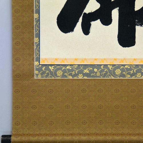 掛軸 南無阿弥陀仏 六字名号  肉筆 大石光雲書（仏事用肉筆掛け軸）幅57cm×丈190cmの画像
