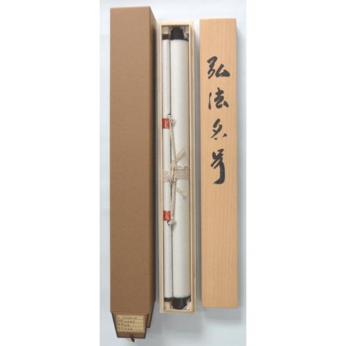 肉筆 【その他】 南無大師遍照金剛 小笠原秀峰(仏事用掛け軸真言宗用尺