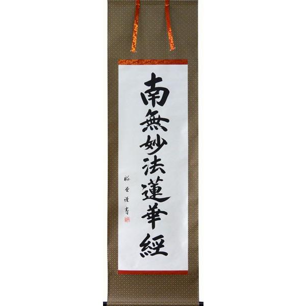 掛け軸 奉秋 謹書 『 天照皇大神 』 絹本 希少 掛軸 仏事 法要 法事 美