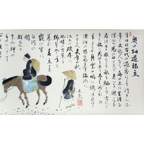 欄間額 扁額 横額 肉筆 旅立 中谷文魚 縦47.3cm×横123.8cm（4.0尺