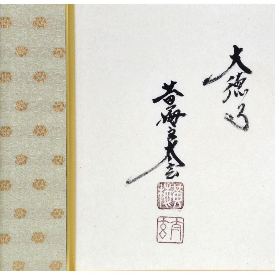 欄間額　佛心　小林太玄書　縦39.2cm×横87.6cm （2.8尺）｜orudo｜02