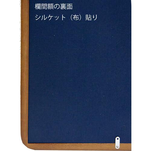 欄間額 扁額 横額 肉筆 水墨山水 田島忠信画 縦47.3cm×横123.8cm