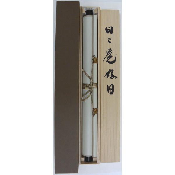 希少！！ 掛軸 肉筆 一行書「日々是好日」　菅原草雪書　（掛け軸　尺五立）幅54cm×丈190cm