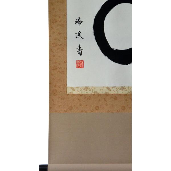 掛軸 肉筆 円相 山田瑞渓書 (掛け軸 尺五横)幅54cm×丈115cm 掛軸 肉筆 円相 山田瑞渓書 (掛け軸 尺五横)幅54cm×丈115cm