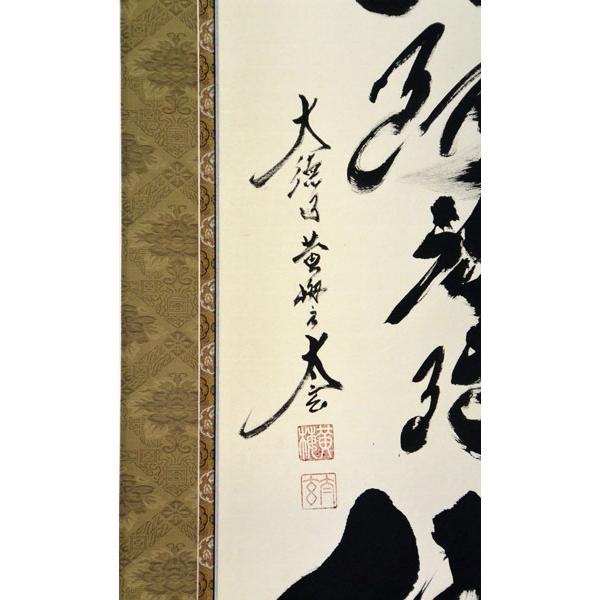 掛軸-1154大徳寺小林太玄「南無阿弥陀仏」共箱大幅名号幅