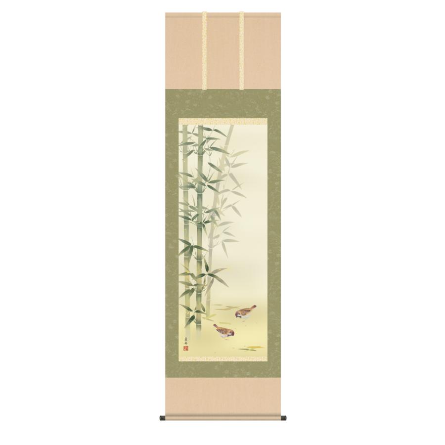 掛け軸 竹に雀 根本葉舟 尺五立【受注製作品 通常10日前後】幅54.5cm×丈190cm