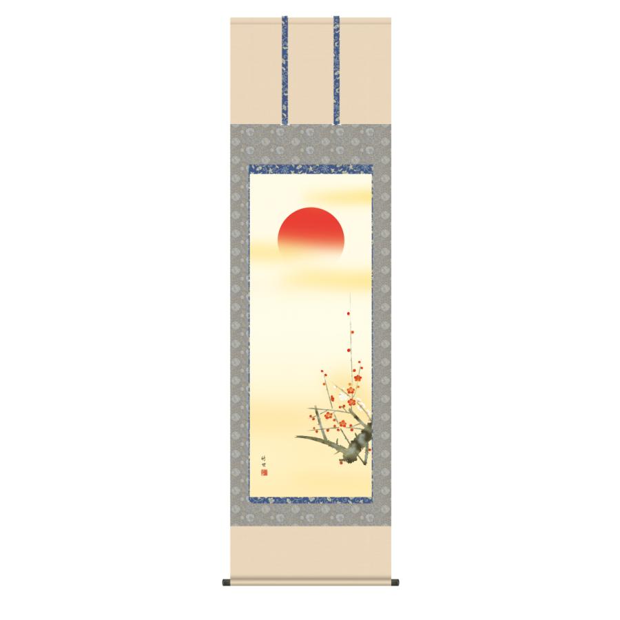 掛け軸 旭日 田村竹世 尺五立 正絹最高級筋廻仕様【受注製作品 通常10日前後】