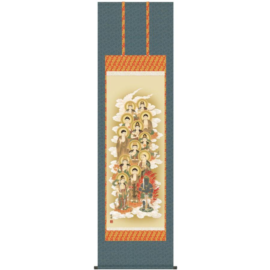 掛け軸 十三佛 清水雲峰 尺五立 【受注製作品 通常10日前後】