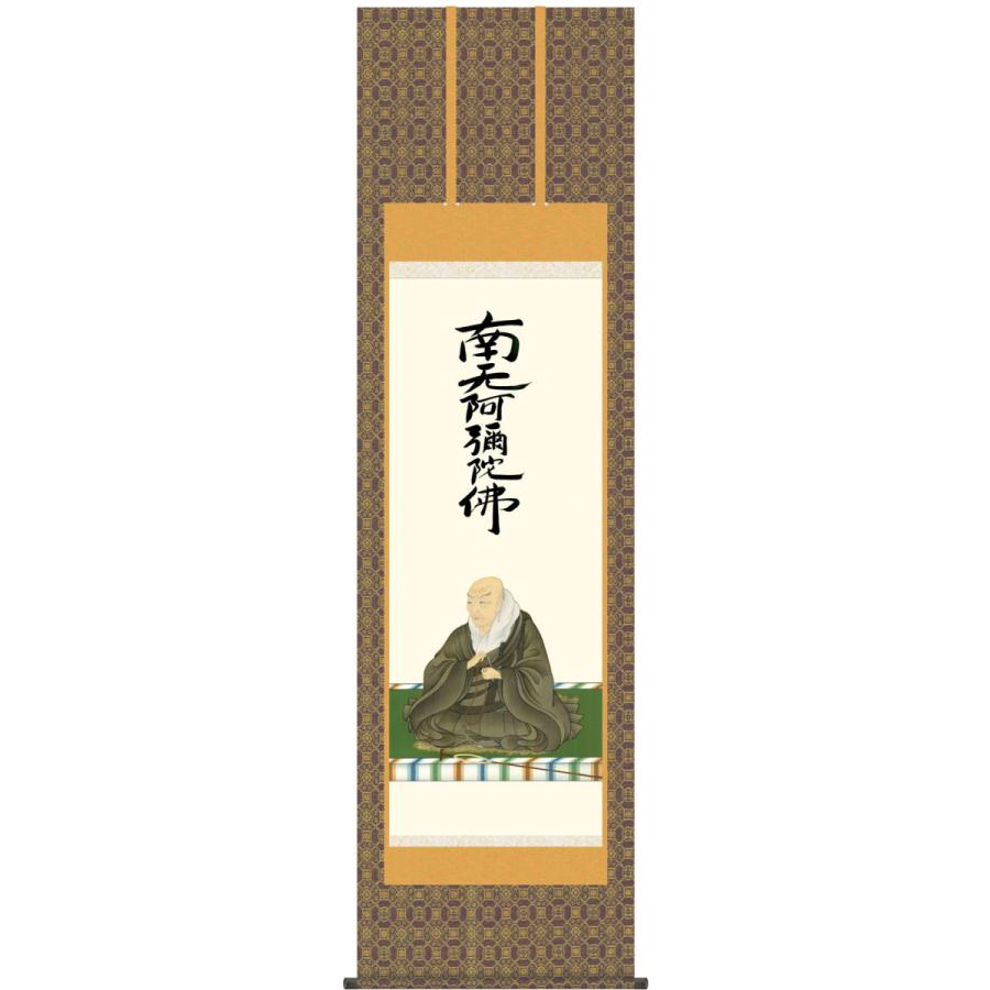 掛け軸 親鸞聖人御影 石田芳園 尺五立 金襴 最高級筋廻仕様【受注製作品 通常10日前後】