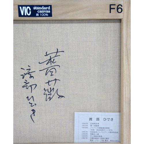 絵画 油絵F6 薔薇 渡部ひでき画 : 大瑠堂 - 通販 - Yahoo