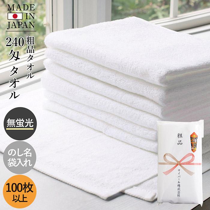 泉州タオル お年賀タオル 年賀 のし名入れタオル 240匁 【100枚〜399枚