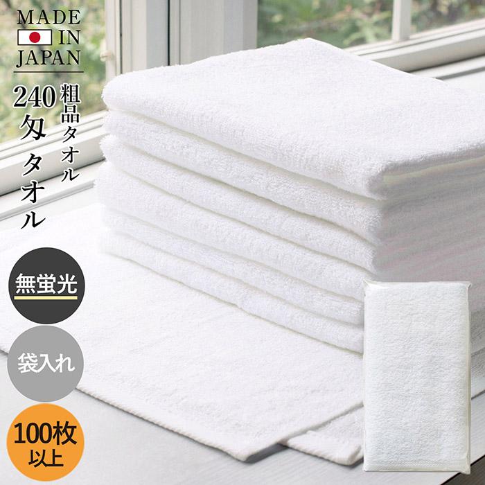 泉州タオル 粗品 袋入れ タオル 240匁 フェイスタオル 日本製 【100枚