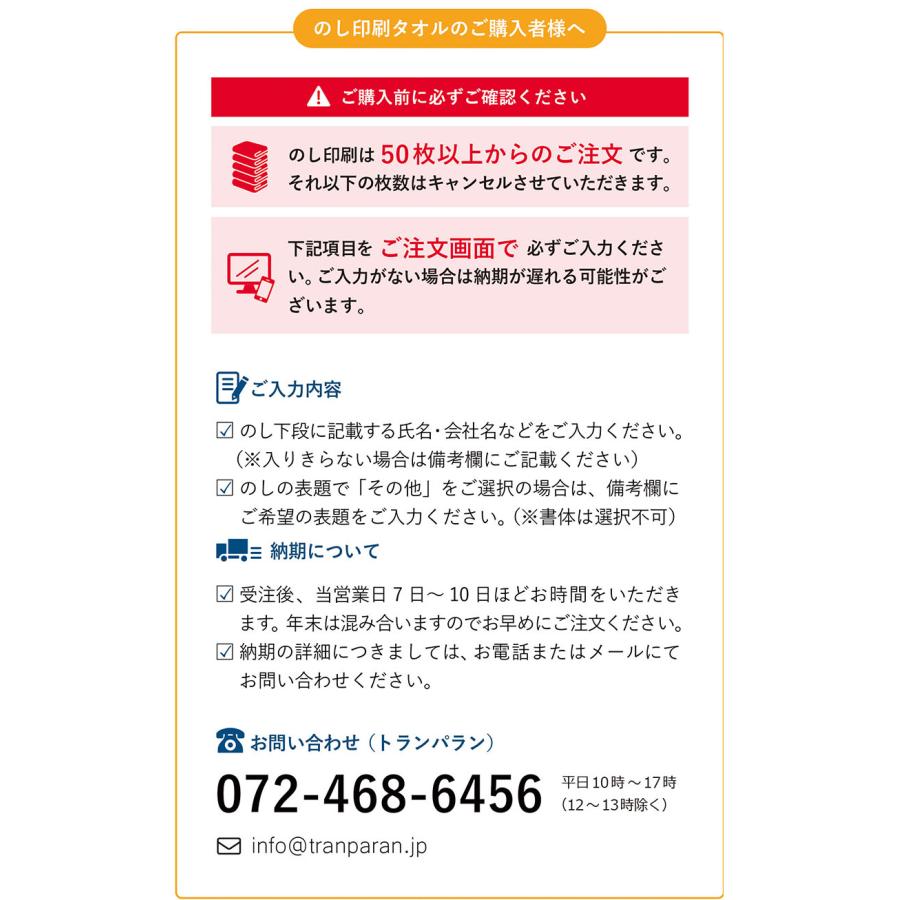 お年賀タオル のし名入れタオル 240匁 【400枚以上】 のし 名入れ 日本製 のし印刷 袋入れ加工 粗品 御年賀 ご挨拶 御挨拶 挨拶回り｜oruta｜06