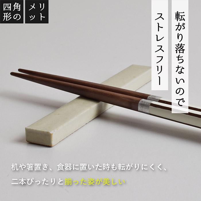 お箸 2膳セット キャレ イシダ 食洗機対応 23cm 若狭塗 箸 天然木 日本