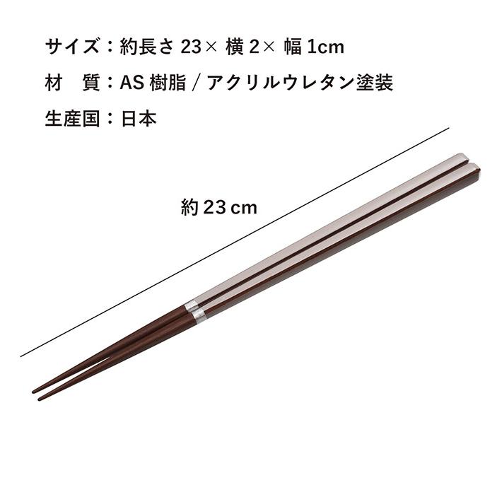 お箸 2膳セット キャレ イシダ 食洗機対応 23cm 若狭塗 箸 天然木 日本