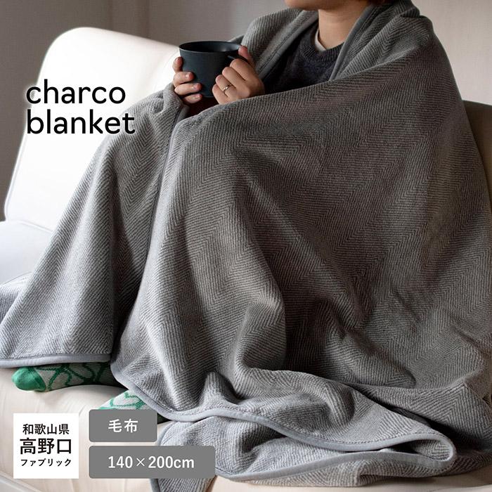 布 大判 200cm 200cm 毛布 チャコブランケット シングル 大判 140×200cm 日本製 暖かい
