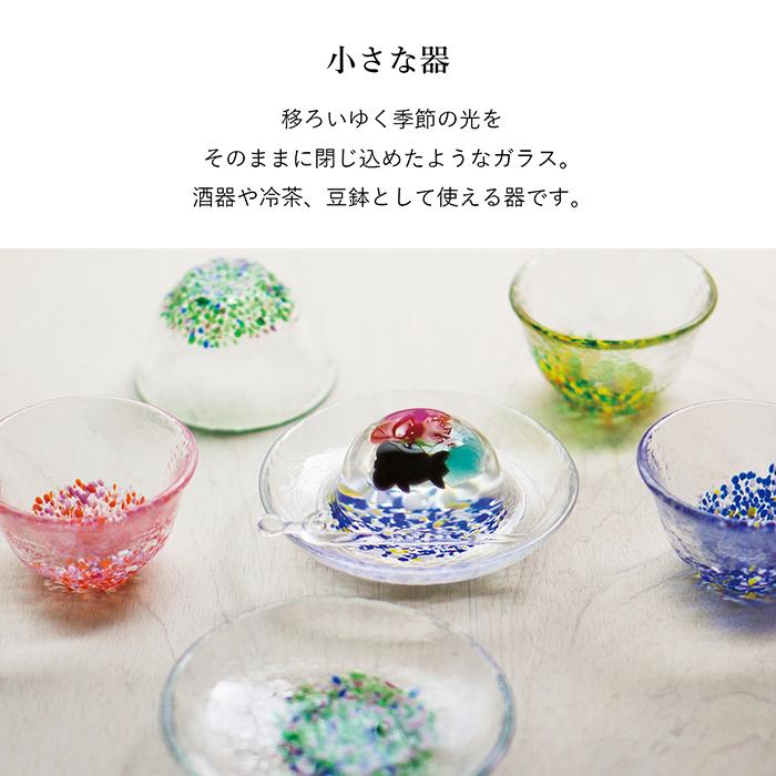 廣田硝子 小さな器 お猪口 ぐい呑み ぐい飲み 酒器 食器 器 ガラス 7cm