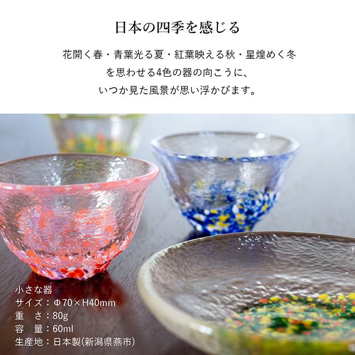 廣田硝子 小さな器 お猪口 ぐい呑み ぐい飲み 酒器 食器 器 ガラス 7cm