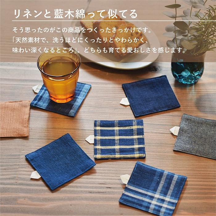コースター 布 染物 藍木綿 はねるや おしゃれ 無地 日本製 北欧 和風 洗える 敬老の日 送料無料 在庫限り |  | 08