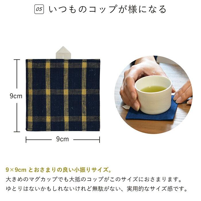 コースター 布 染物 藍木綿 はねるや おしゃれ 無地 日本製 北欧 和風 洗える 敬老の日 送料無料 在庫限り |  | 13