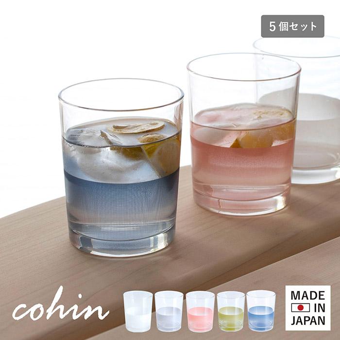 グラス 5個セット 日本製 cohin こひん コップ ガラス おしゃれ ガラス