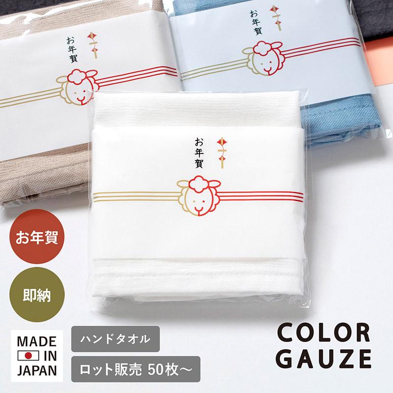 泉州タオル 即納 お年賀タオル 干支タオル 粗品タオル 【50枚〜99枚