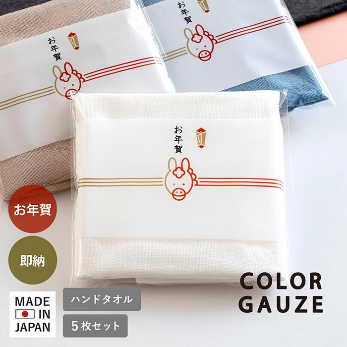 泉州タオル 即納 お年賀タオル 干支タオル 粗品タオル 5枚セット