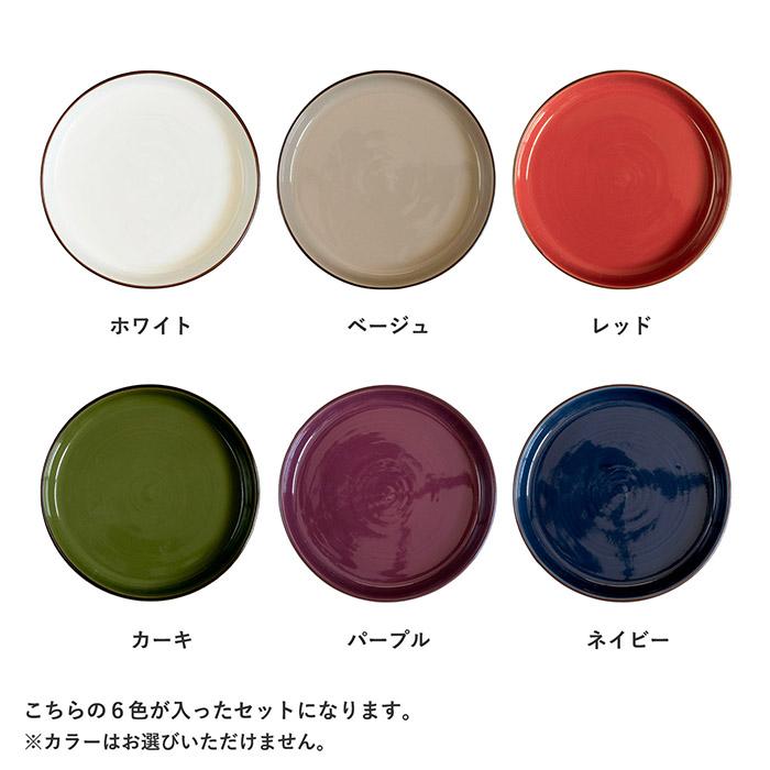 日本製 プレート 6枚セット 送料無料 皿 カラーミニプレート おしゃれ