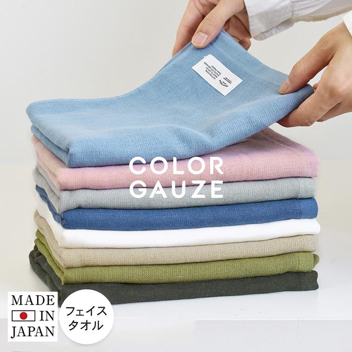 ガーゼタオル フェイスタオル 1枚 カラーガーゼタオル 送料無料 日本製 タオル 赤ちゃん ベビー 泉州タオル 薄手 ポイント消化 の商品画像