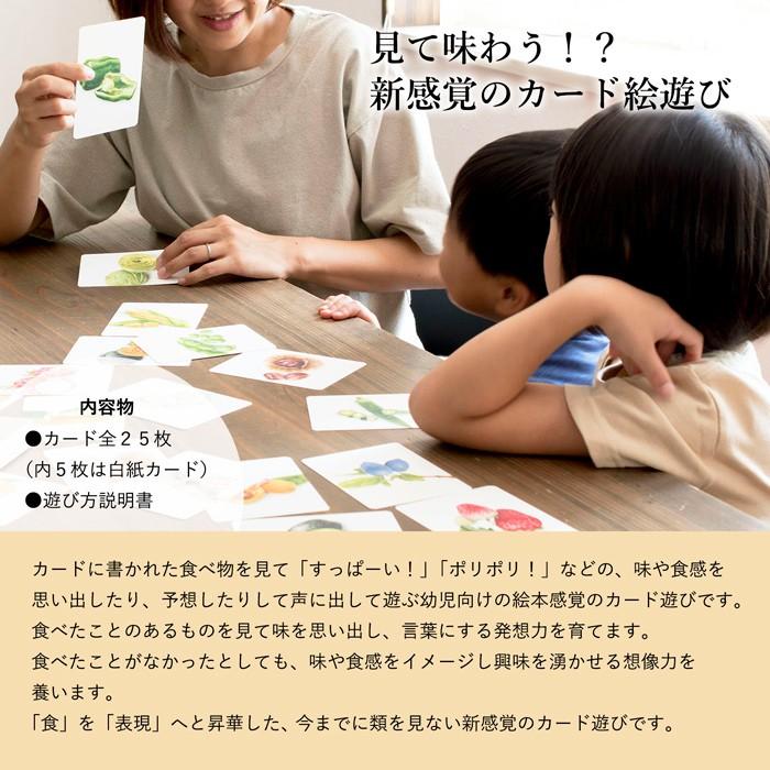 どんなあじカード 食育 カードゲーム カード絵遊び 日本製 入学 入園 祝い 知育 幼児教育 Donnaaji トランパラン Yahoo 店 通販 Yahoo ショッピング