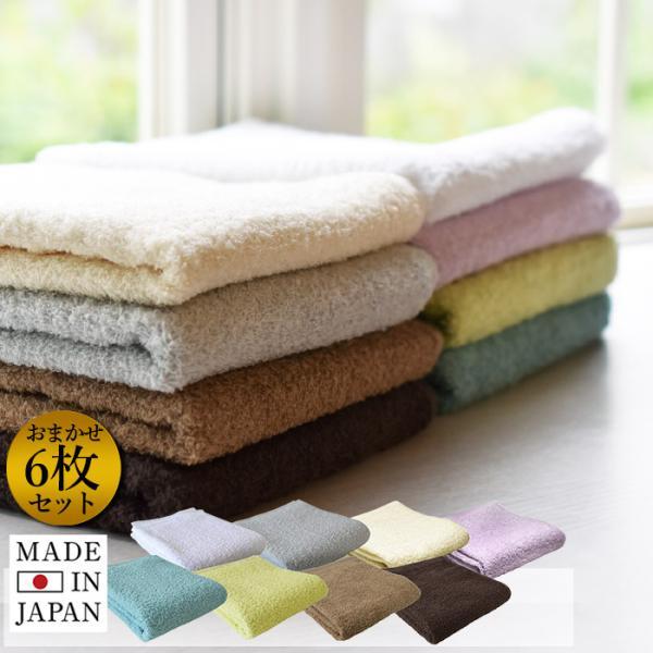 フェイスタオル ファブリックタオル おまかせ6枚セット 泉州タオル 日本製 まとめ買い 送料無料 福袋 92 以上節約