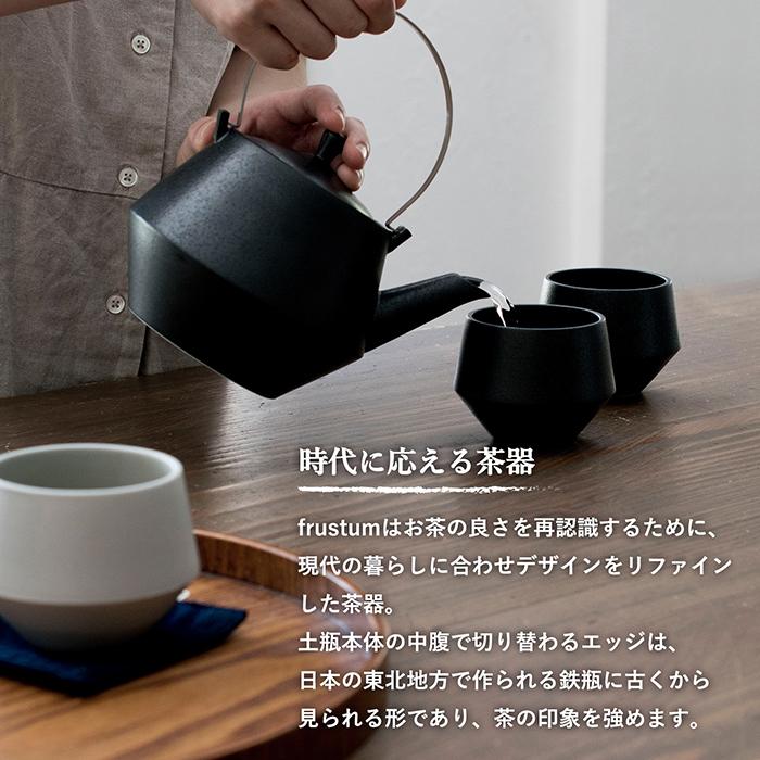 土瓶・煎茶碗セット frustum フラスタム 送料無料 夫婦湯呑み