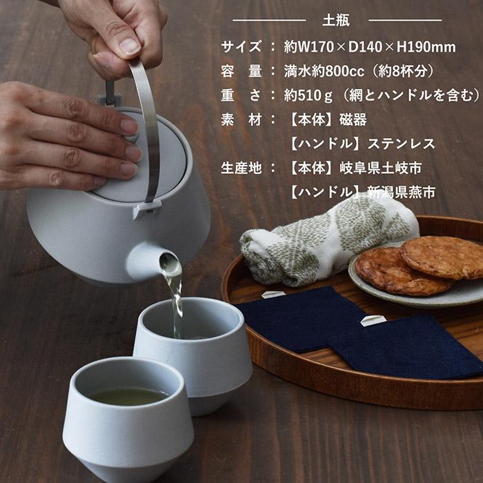 土瓶・煎茶碗セット frustum フラスタム 送料無料 夫婦湯呑み