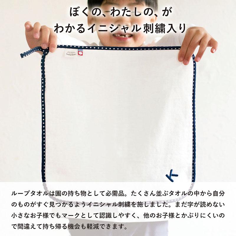 fucufucu ループ ハンドタオル | イニシャル 刺繍入り ループ付き お名前タオル ハンカチ 男の子 女の子 入園 卒園 出産祝い 日本製 今治タオル | 今治タオル | 01