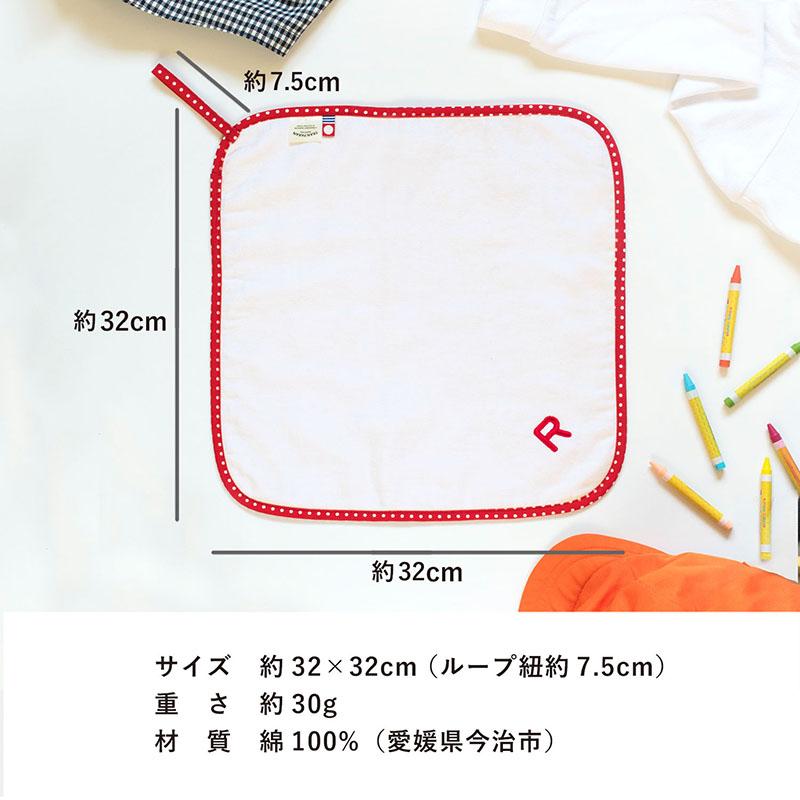 fucufucu ループ ハンドタオル | イニシャル 刺繍入り ループ付き お名前タオル ハンカチ 男の子 女の子 入園 卒園 出産祝い 日本製 今治タオル | 今治タオル | 09