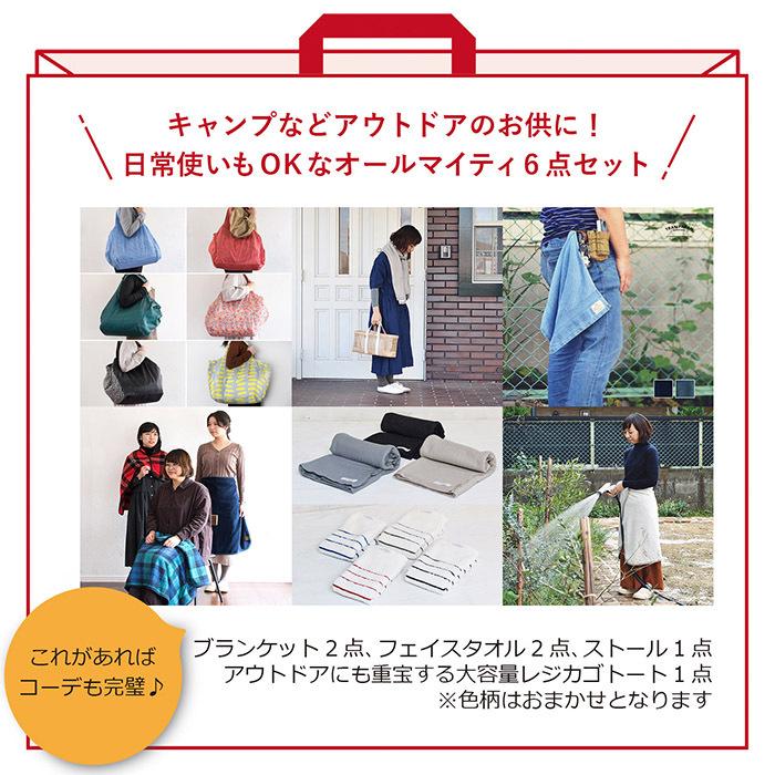 福袋 アウトドアコーデ福袋 6点セット 送料無料 約円相当 福袋 フェイスタオル ブランケット ストール レジカゴバッグ Fuku Outdoor トランパラン 通販 Yahoo ショッピング