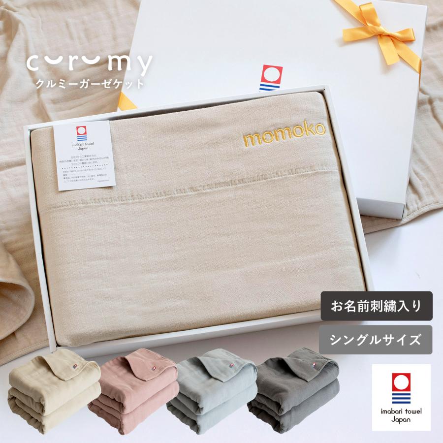 今治タオル（imabari towel） (お名前刺繍ギフト) ガーゼケット 今治