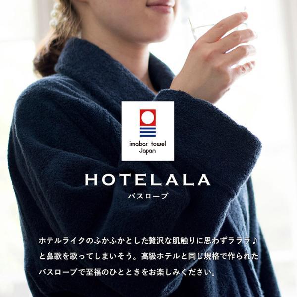 (ギフト) バスローブ 今治 SMLサイズ HOTELALA・今治タオル バスタオル 1枚 FuwaKaru セット ※ラッピング付き｜oruta｜06