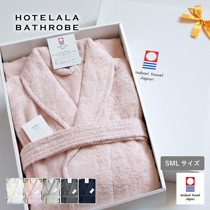 ギフト) バスローブ 今治 S/M/Lサイズ HOTELALA ※ラッピング付き 送料無料 今治タオル レディース 日本製 タオル地 厚手 綿100% ギフト 結婚祝い 出産祝い :gift-imabarih1:トランパラン Yahoo!店 - 通販 - Yahoo!ショッピング ギフト) バスローブ 今治 S/M/Lサイズ HOTELALA ※ラッピング付き 送料無料 今治タオル レディース 日本製 タオル地 厚手 綿100% ギフト 結婚祝い 出産祝い :gift-imabarih1:トランパラン Yahoo!店 - 通販 - Yahoo!ショッピング